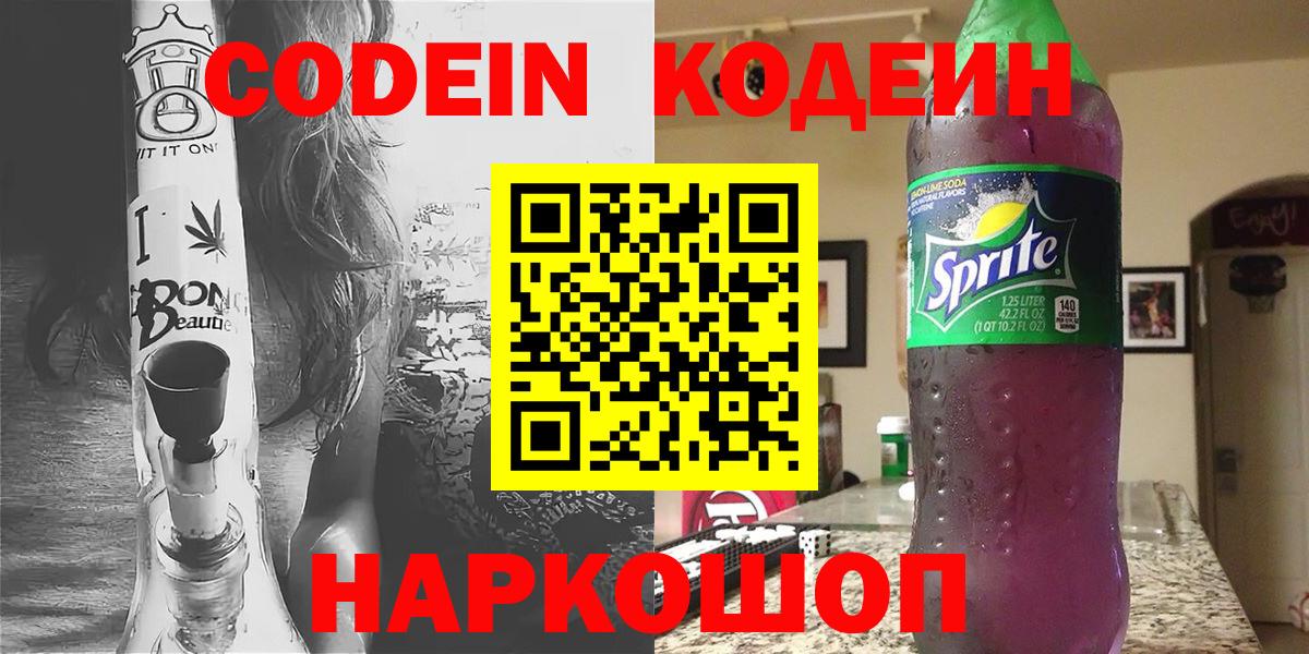 купить   Вход с VPN  Codein Purple Drank  Коряжма  Codein напиток Lean (лин) 